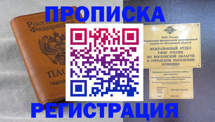 прописка 2025 в Майкопе
