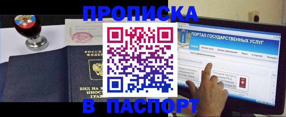 прописка 2025 в Майкопе