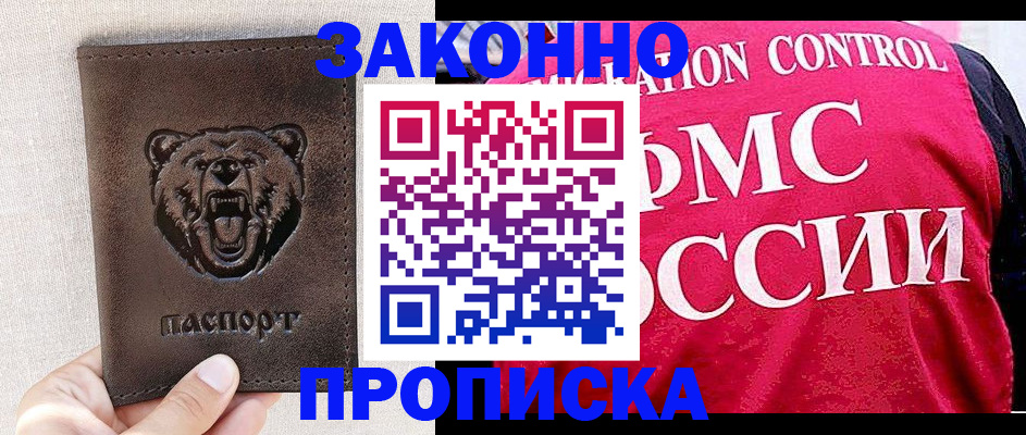 временная прописка в Майкопе