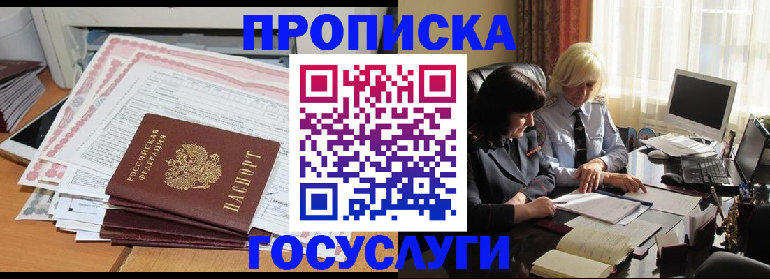 купить прописку в Майкопе